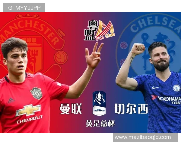 2019年曼联与切尔西足总杯决赛时间及赛程安排详解