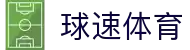 球速体育 -【球速体育注册礼遇】立即注册,开启无限精彩!